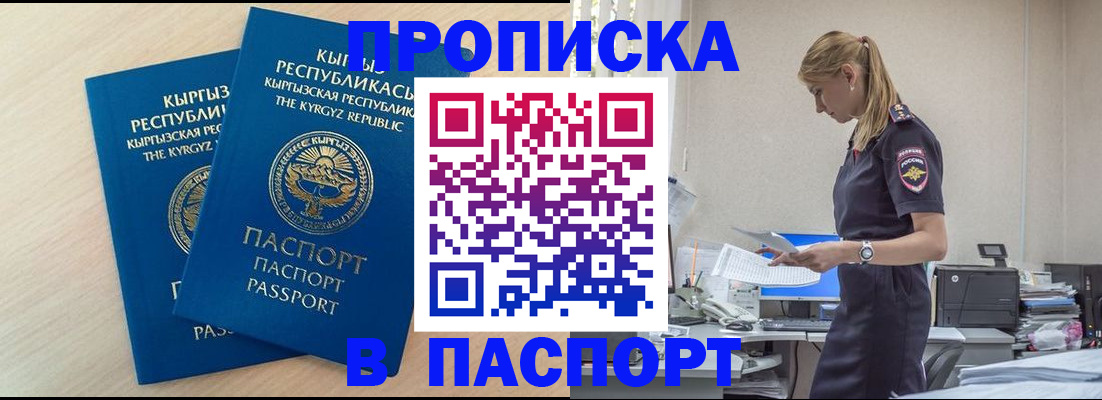 прописка для кредита в Бородино