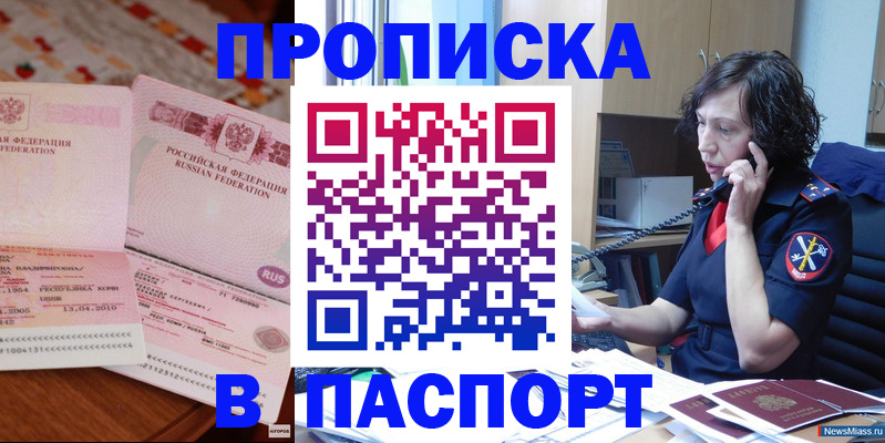 прописка для школы в Бородино