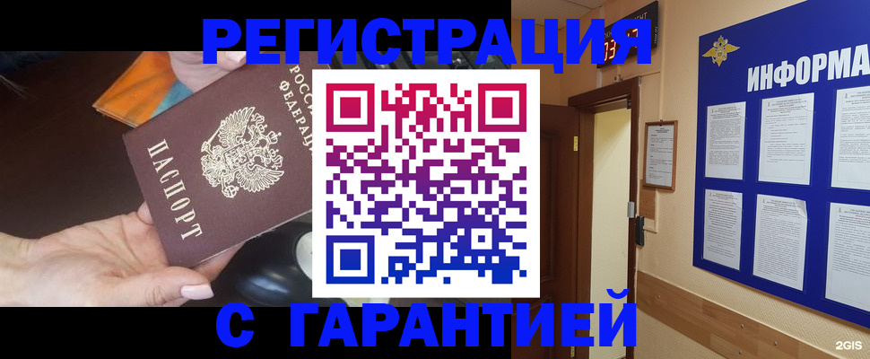 временная регистрация для школы в Бородино