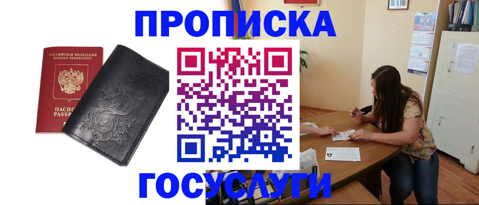 временная регистрация недорого в Бородино