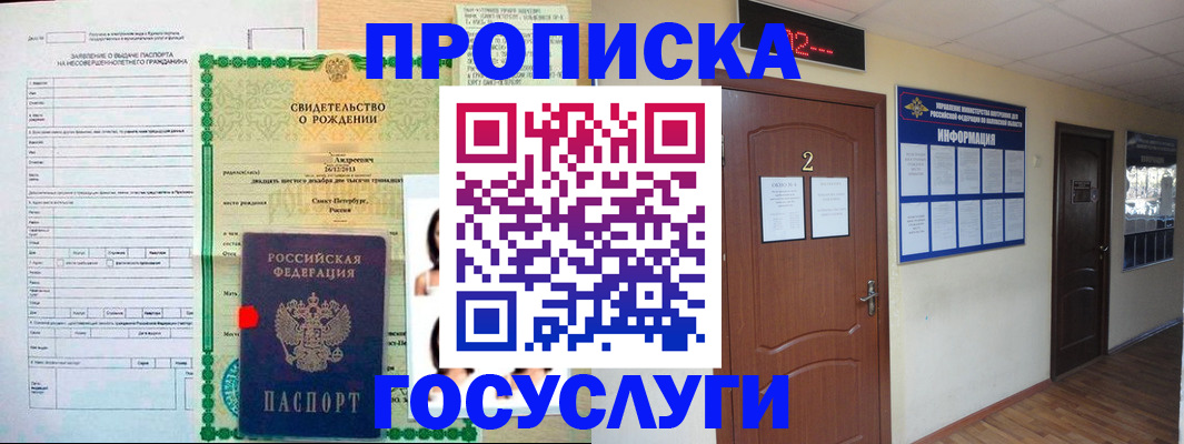 прописка законно в Бородино